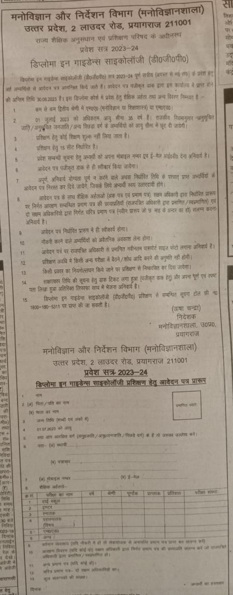  ADVERTISMENT OF DGP 2023-24